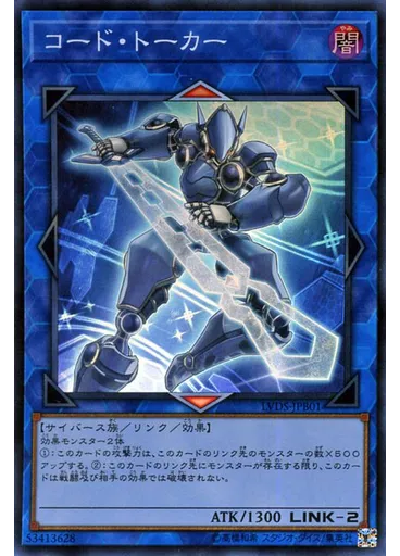 コード・トーカー