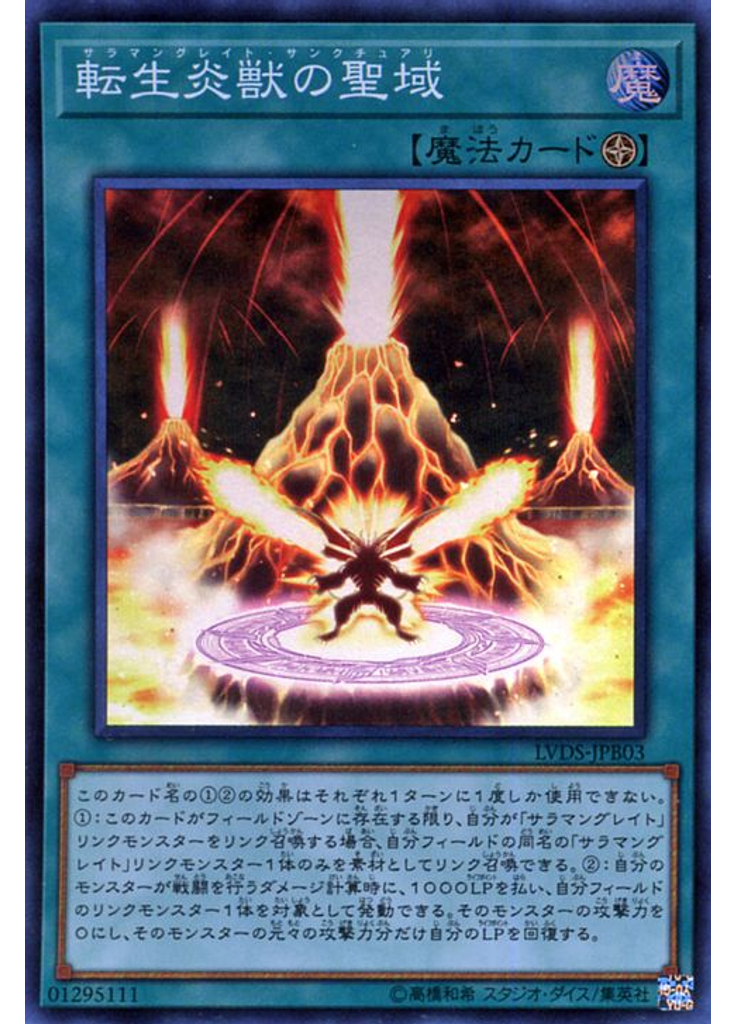 転生炎獣の聖域