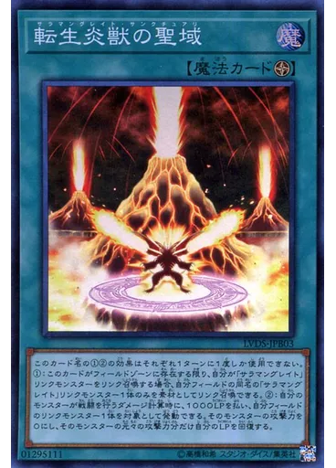 転生炎獣の聖域 — LINK VRAINS Duelist Set