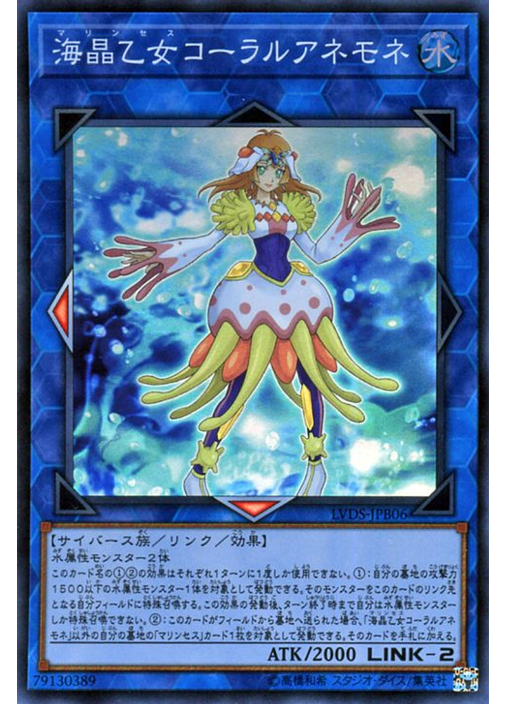 海晶乙女コーラルアネモネ