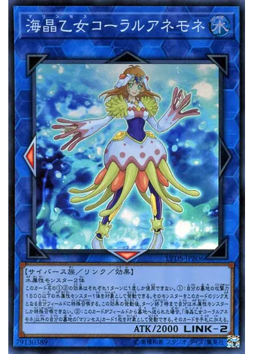 海晶乙女コーラルアネモネ