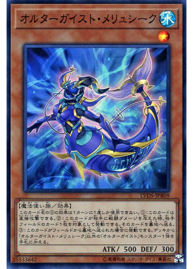オルターガイスト・メリュシーク