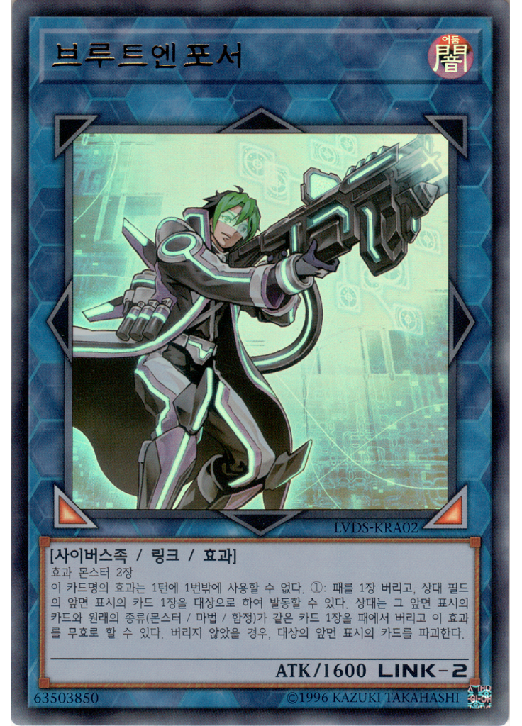 브루트엔포서