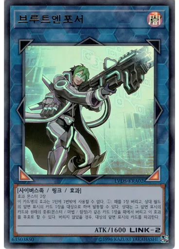 브루트엔포서