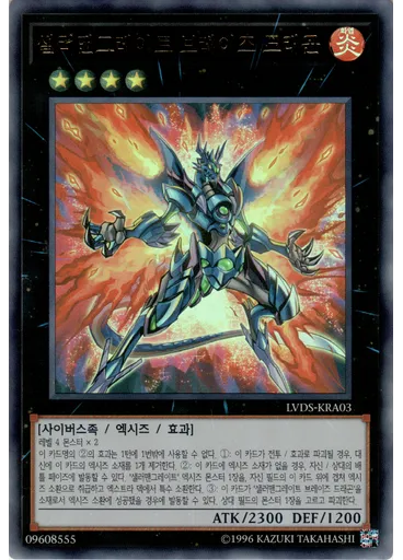 샐러맨그레이트 브레이즈 드래곤 — LINK VRAINS Duelist Set