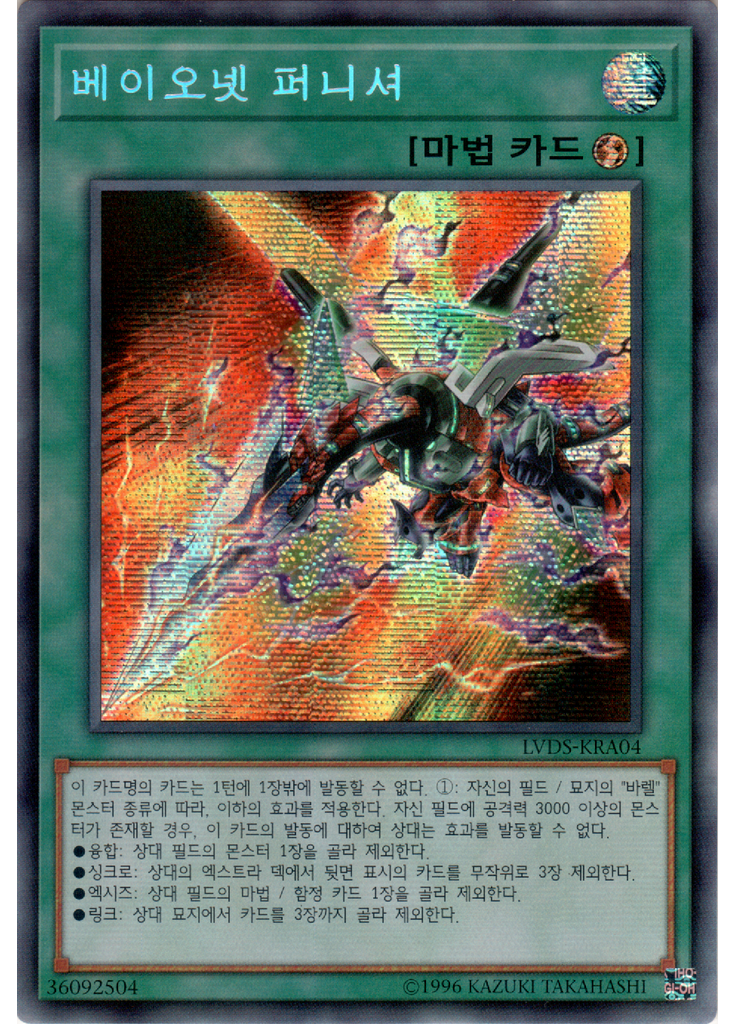 베이오넷 퍼니셔 (Secret Rare Unlimited)