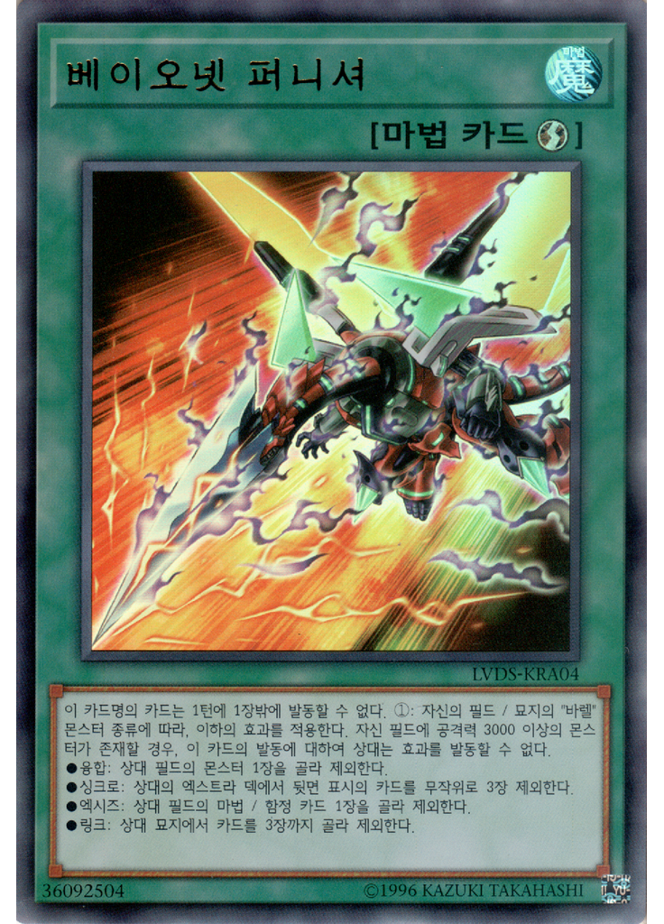 베이오넷 퍼니셔
