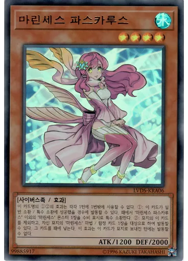 마린세스 파스카루스 — LINK VRAINS Duelist Set