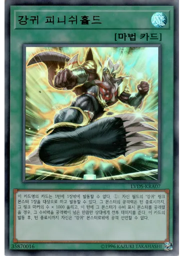 강귀 피니시홀드
