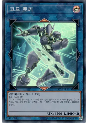 코드 토커