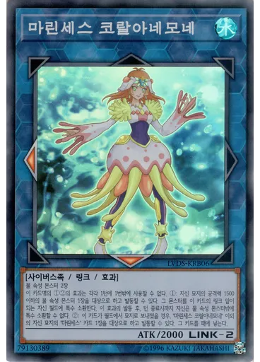 마린세스 코랄아네모네