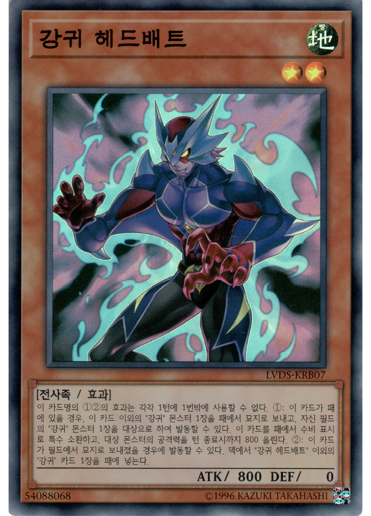 강귀 헤드배트
