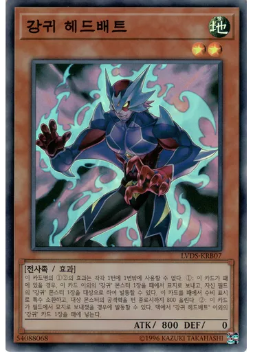 강귀 헤드배트