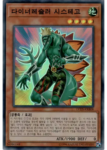 다이너레슬러 시스테고