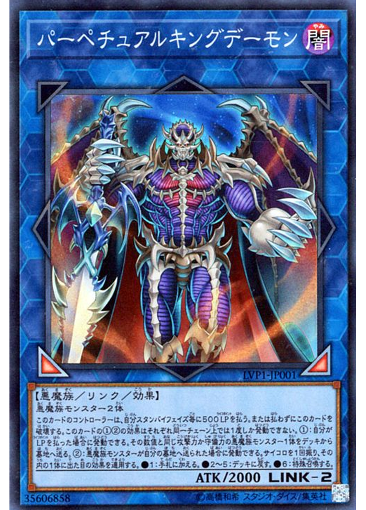 パーペチュアルキングデーモン