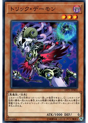 トリック・デーモン