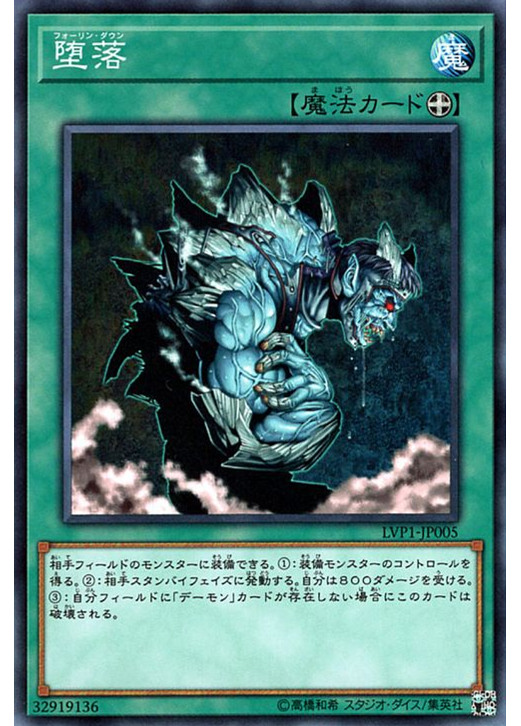 堕落
