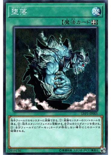堕落