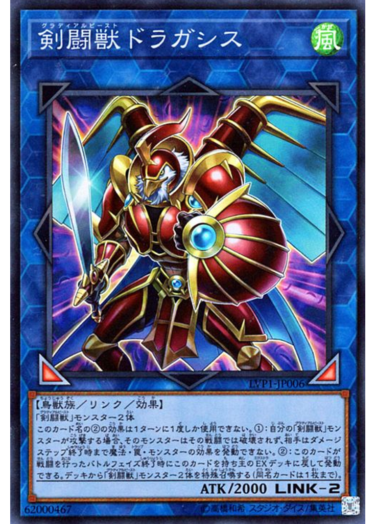 剣闘獣ドラガシス