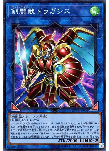 剣闘獣ドラガシス