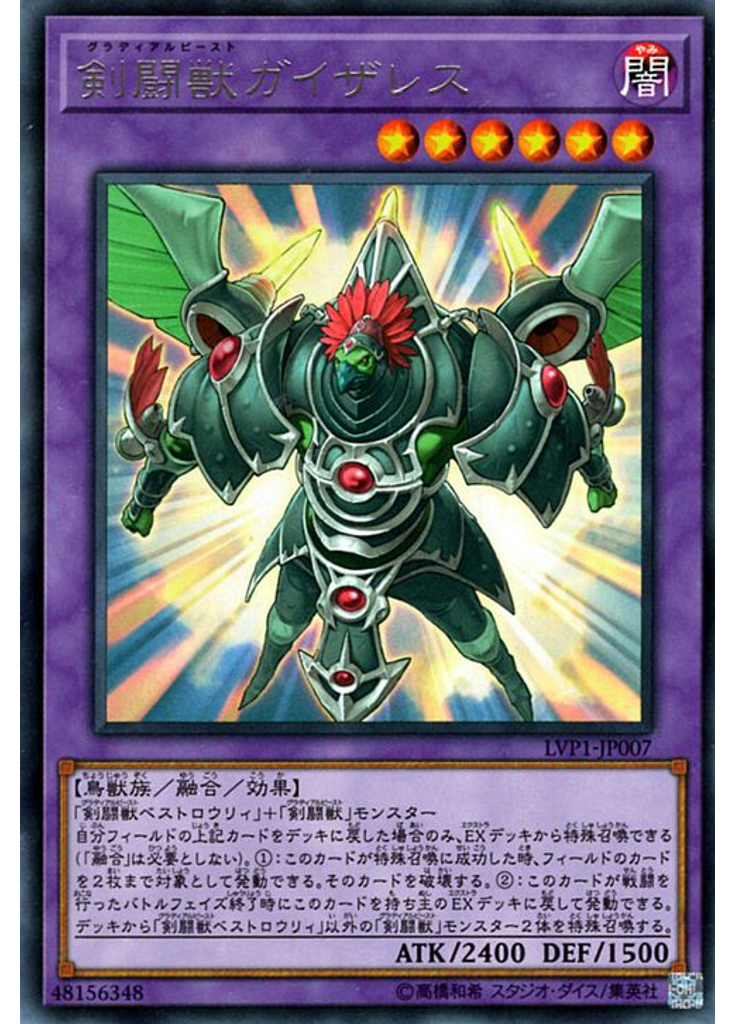剣闘獣ガイザレス