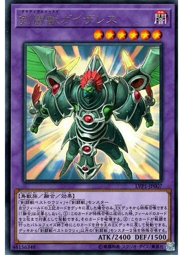 剣闘獣ガイザレス
