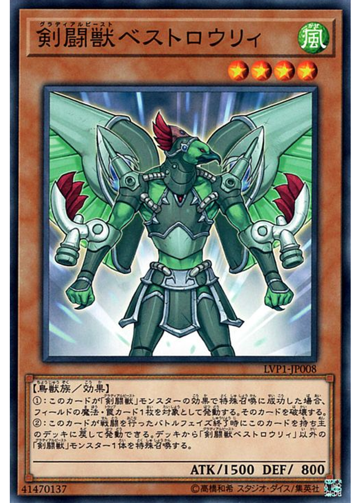 剣闘獣ベストロウリィ