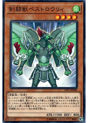 剣闘獣ベストロウリィ
