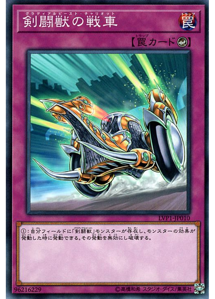 剣闘獣の戦車