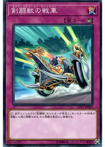 剣闘獣の戦車