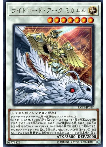 ライトロード・アーク ミカエル