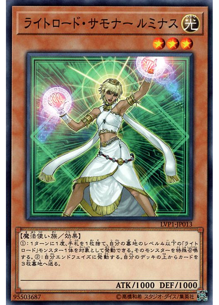 ライトロード・サモナー ルミナス