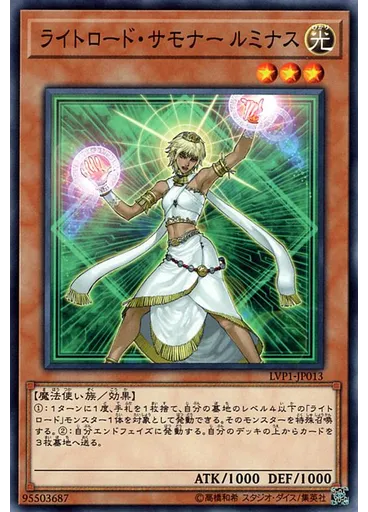 ライトロード・サモナー ルミナス