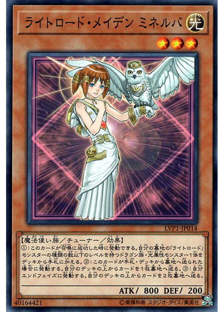 ライトロード・メイデン ミネルバ