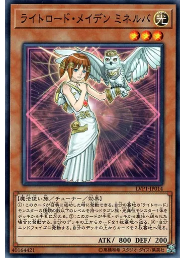 ライトロード・メイデン ミネルバ
