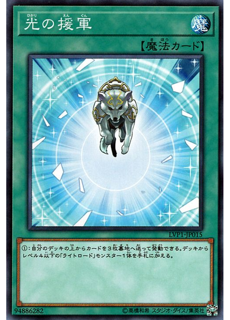 光の援軍