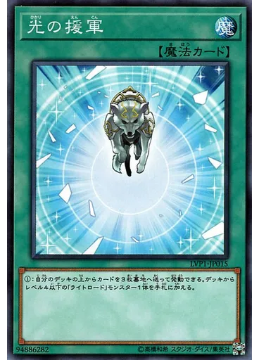 光の援軍