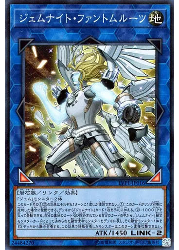 ジェムナイト・ファントムルーツ