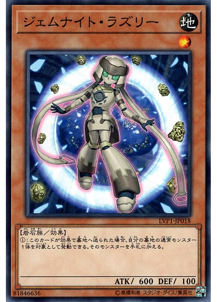 ジェムナイト・ラズリー