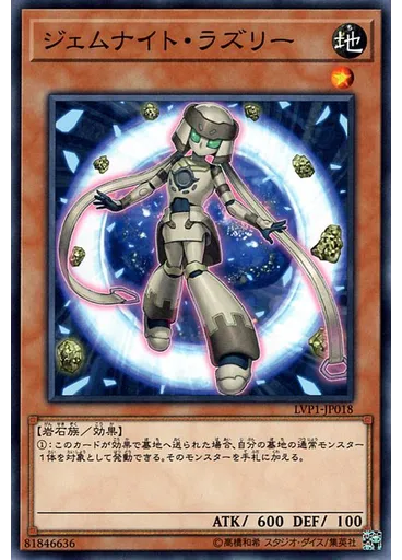 ジェムナイト・ラズリー