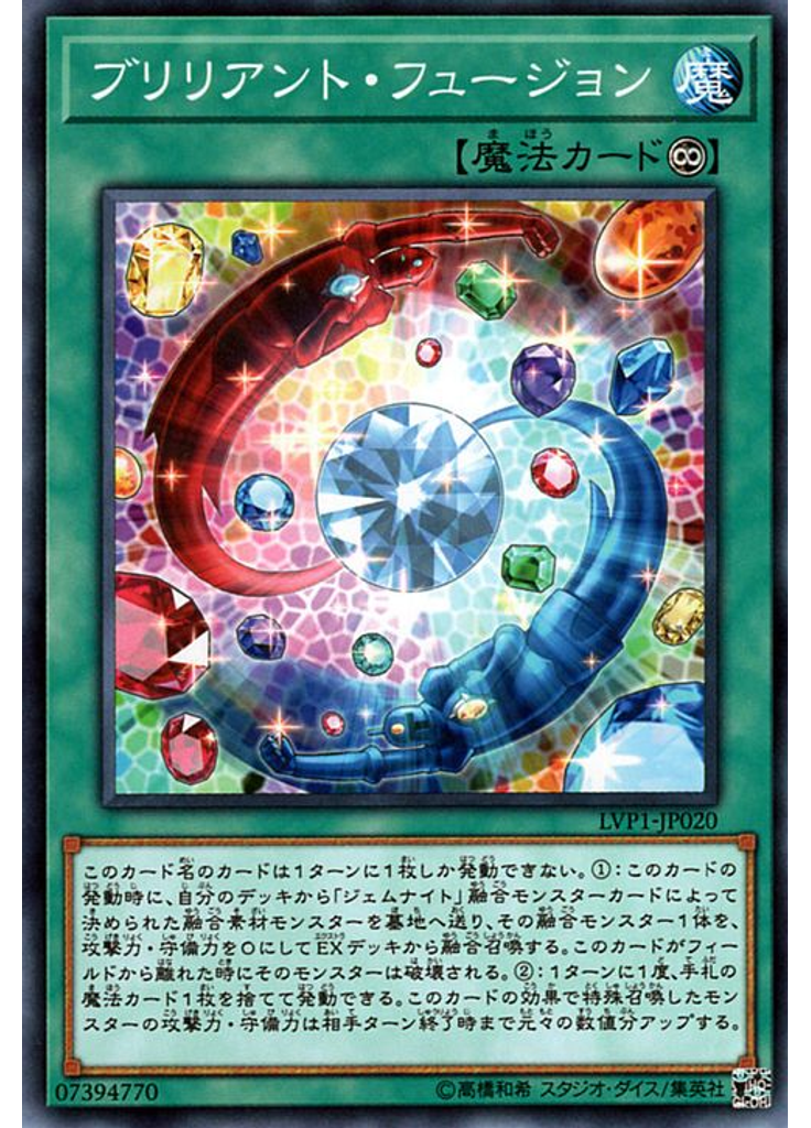 ブリリアント・フュージョン