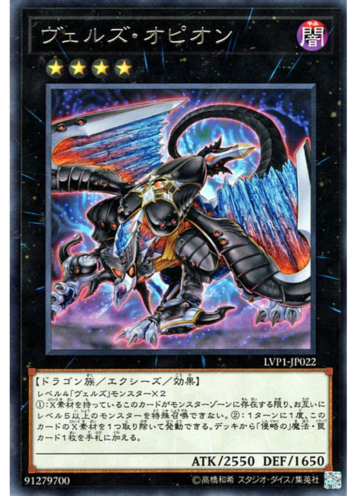 ヴェルズ・オピオン