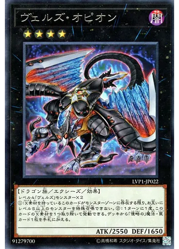 ヴェルズ・オピオン