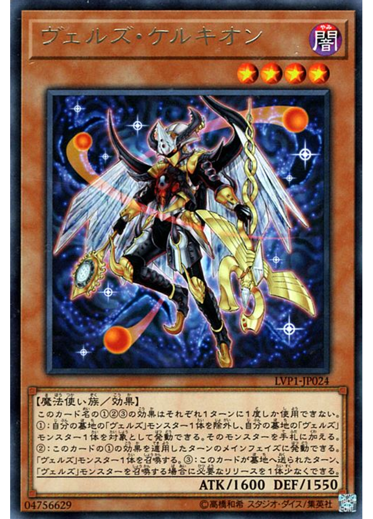 ヴェルズ・ケルキオン