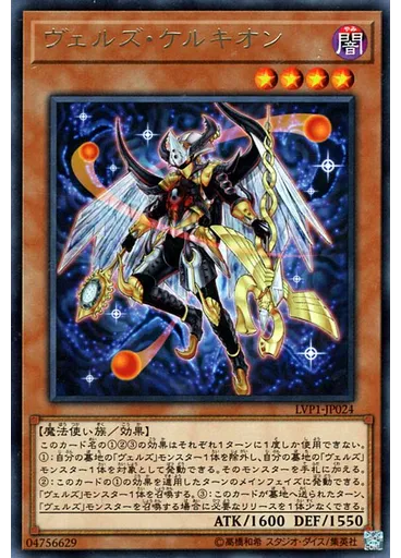 ヴェルズ・ケルキオン