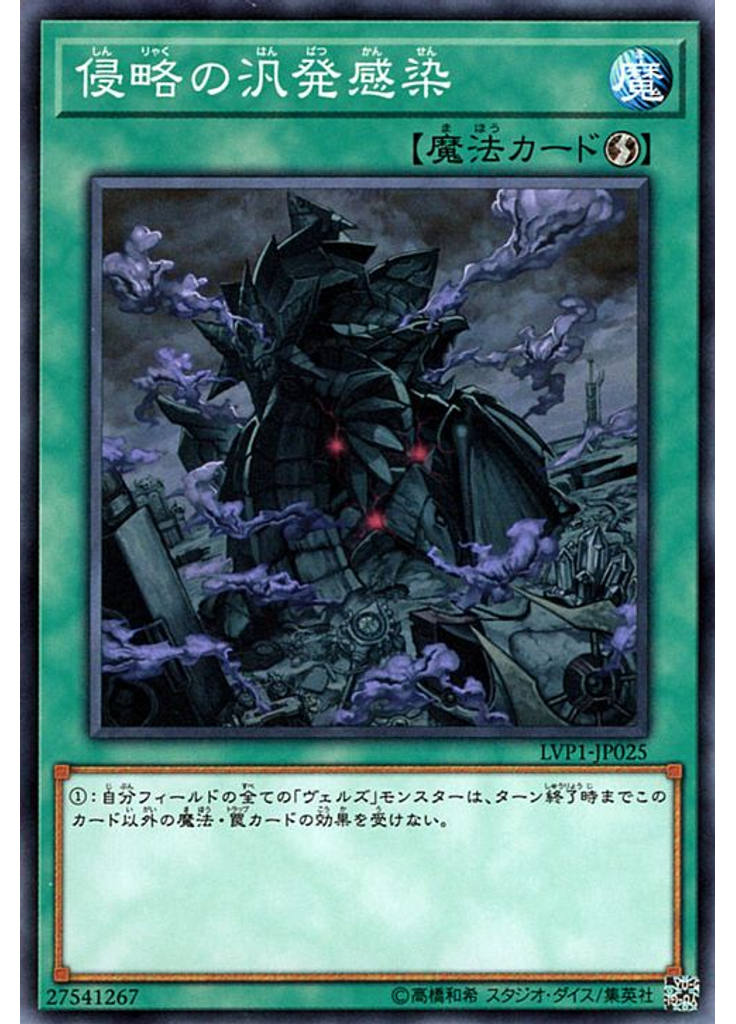 侵略の汎発感染