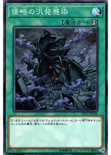 侵略の汎発感染