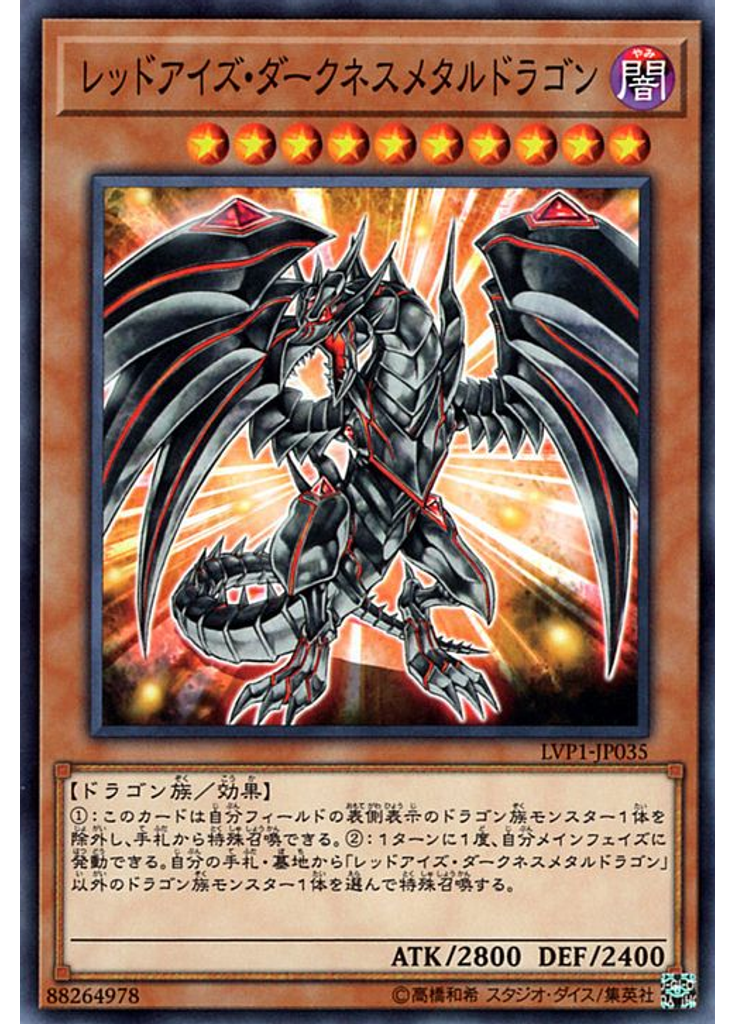 レッドアイズ・ダークネスメタルドラゴン