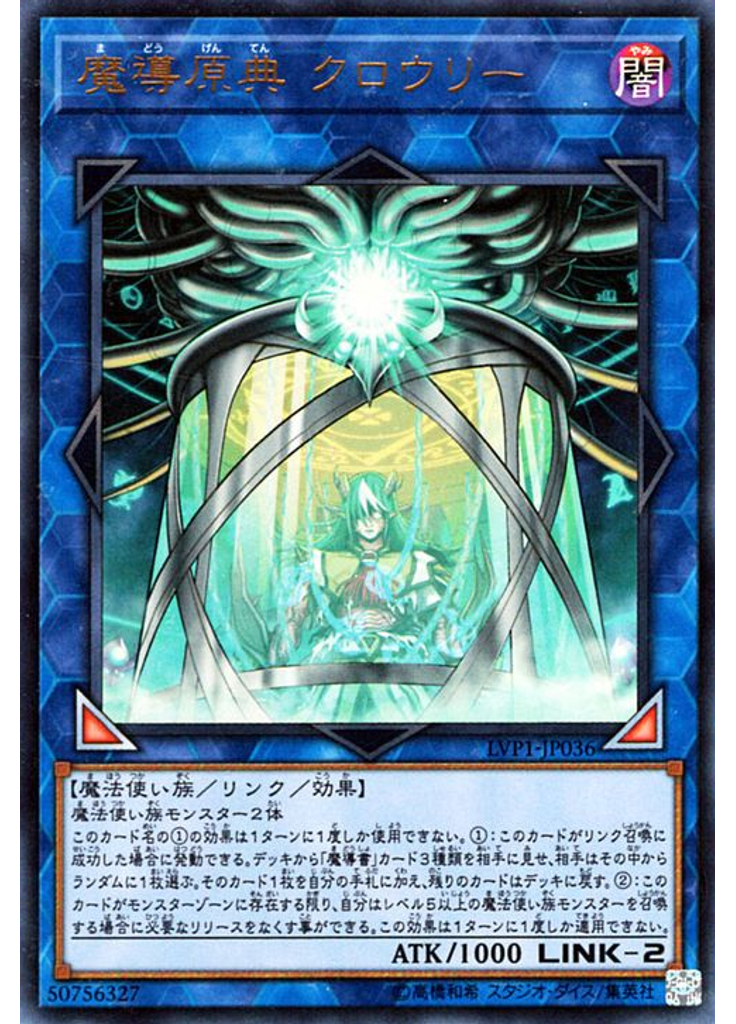 魔導原典 クロウリー