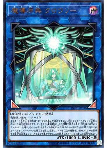 魔導原典 クロウリー